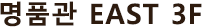 EAST